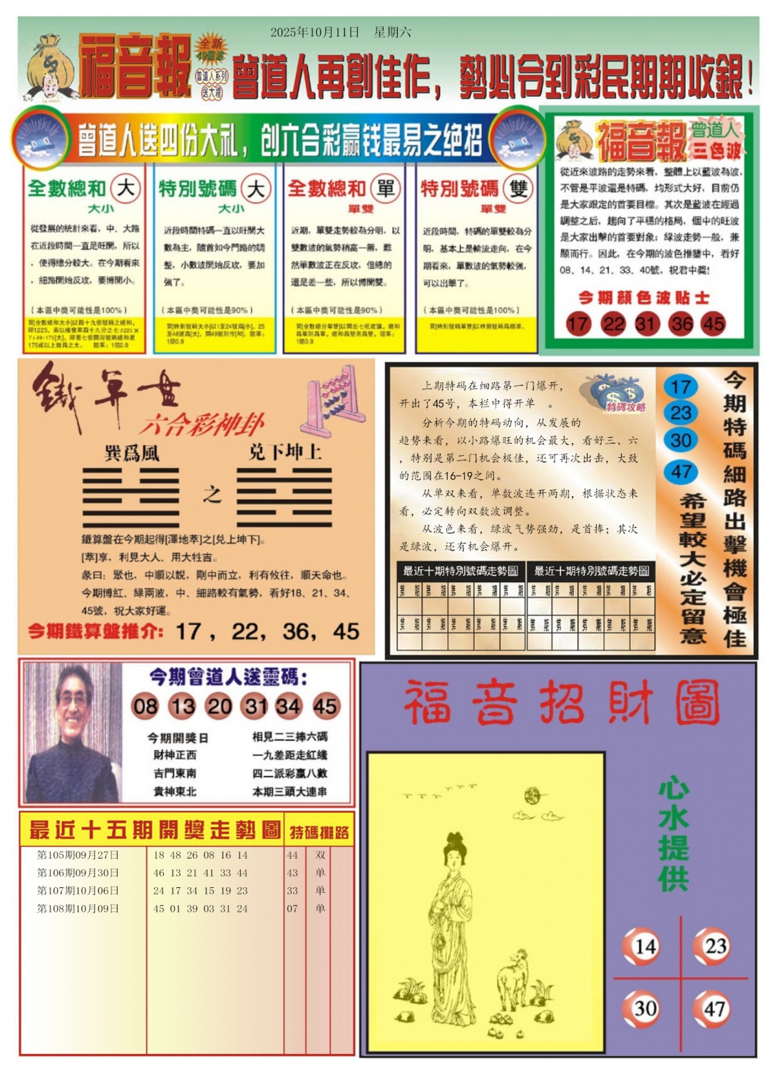 六合彩109期福音报B