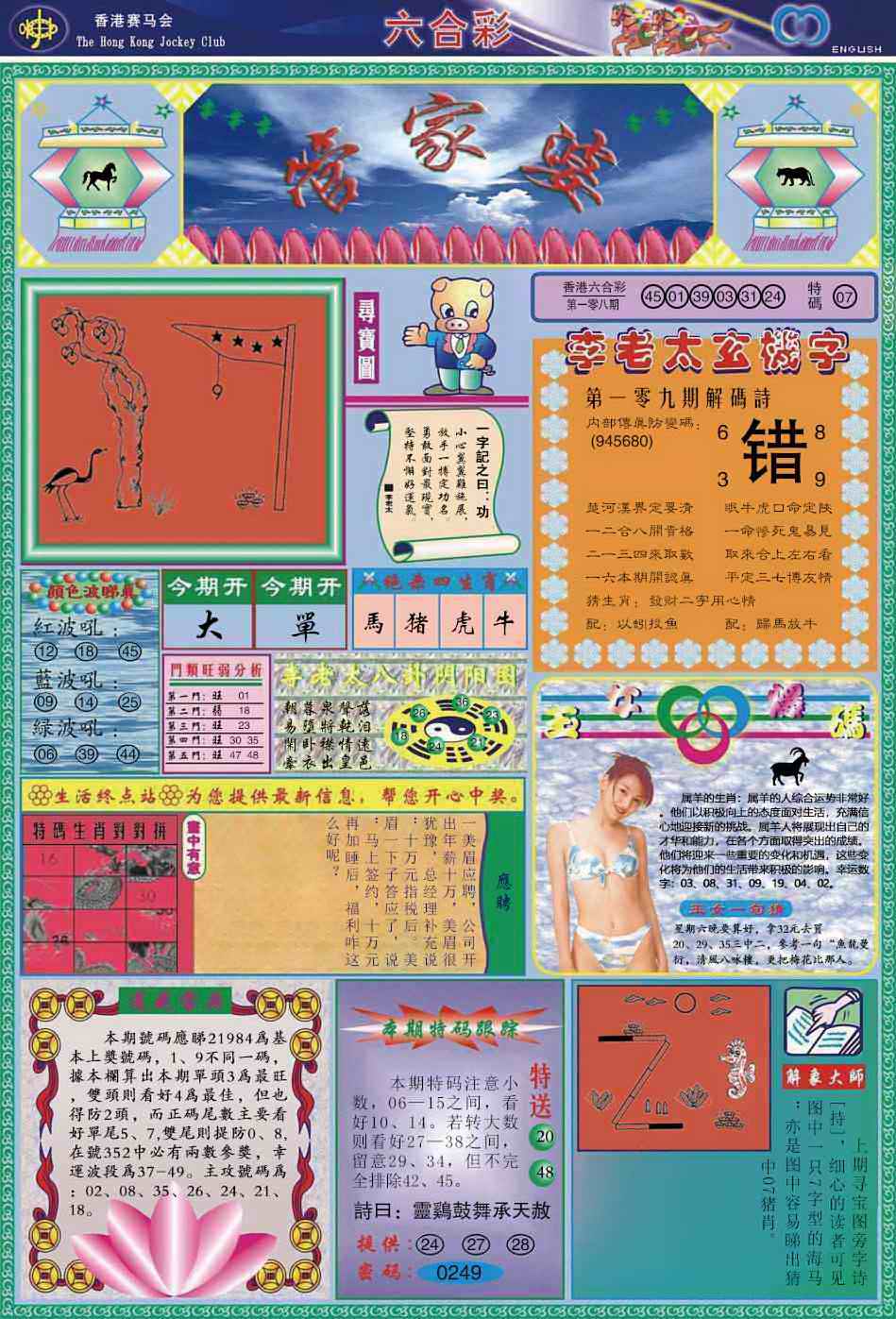 六合彩109期管家婆