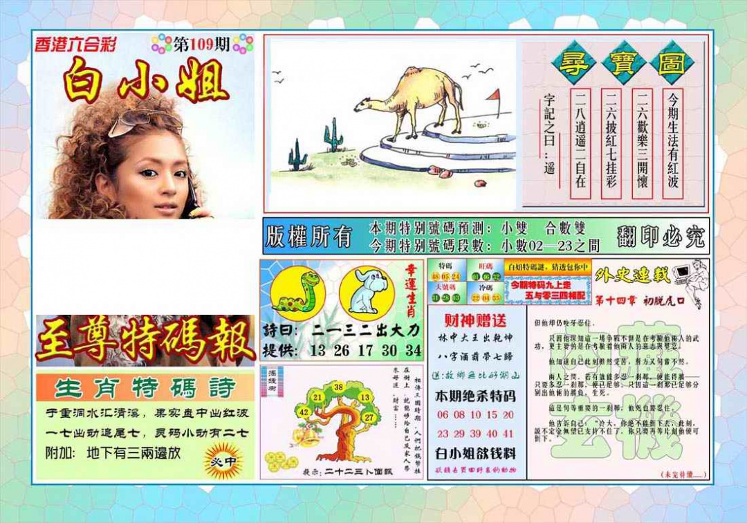 六合彩109期白姐至尊特马