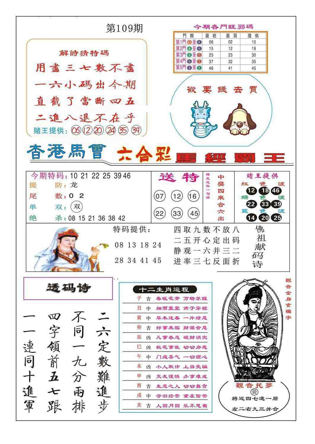 六合彩109期马经霸王