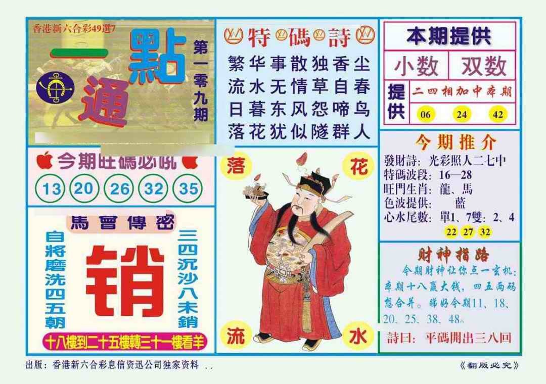 六合彩109期一点通（新图）