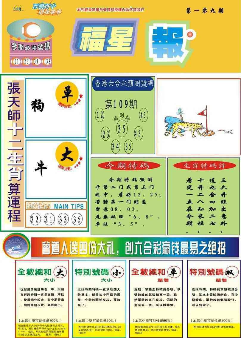 六合彩109期福星报