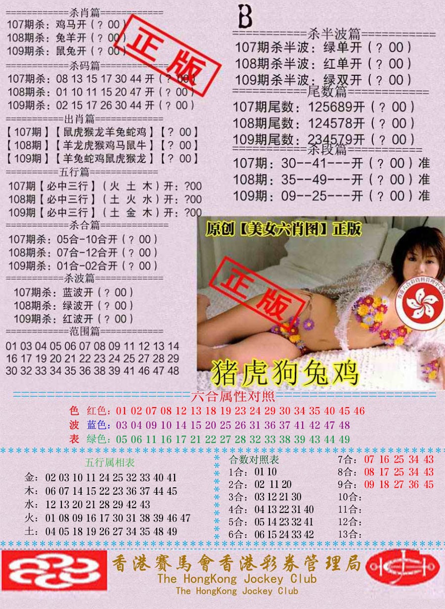 六合彩109期通缉令-2