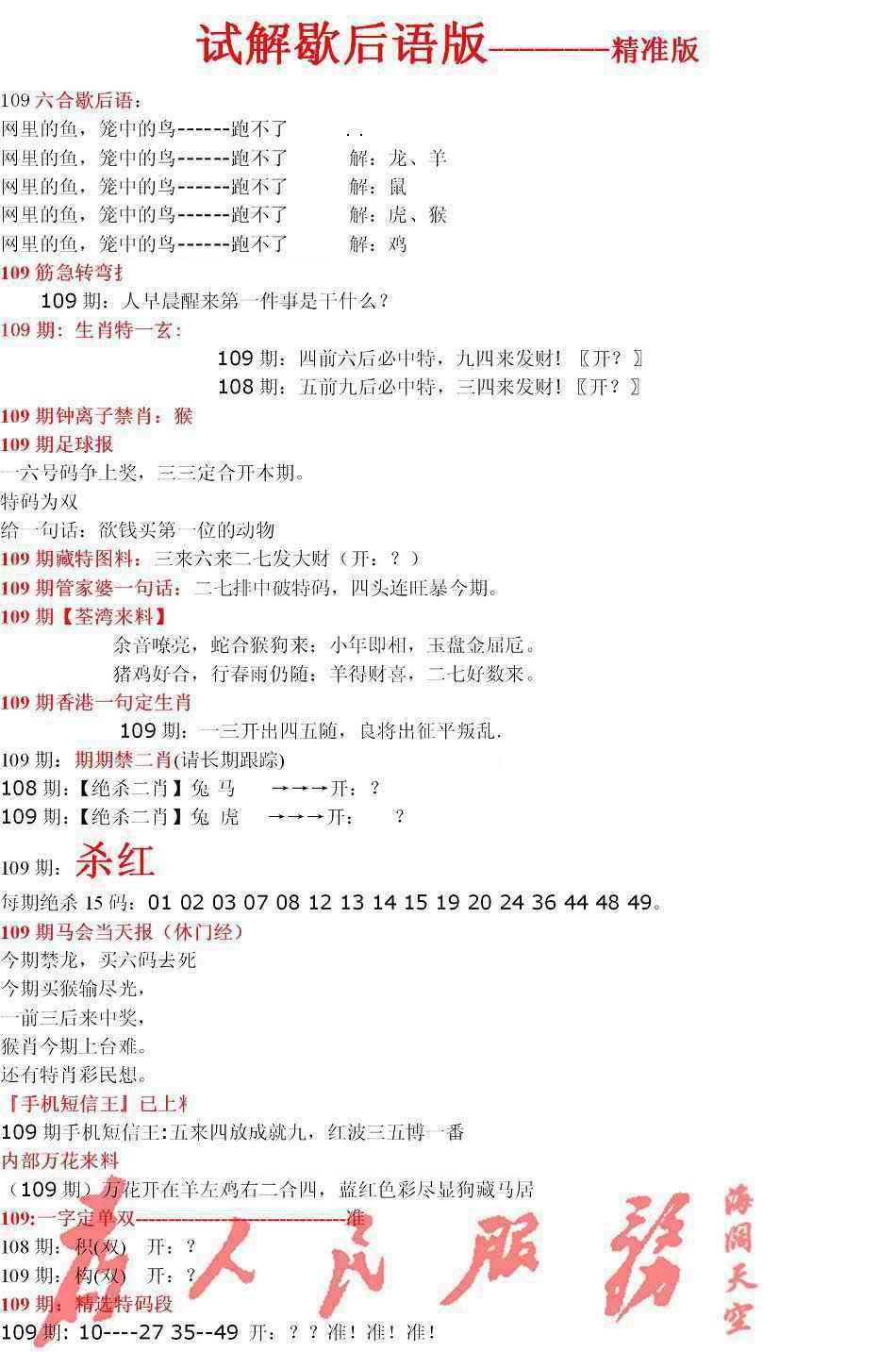 六合彩109期六合一点红B