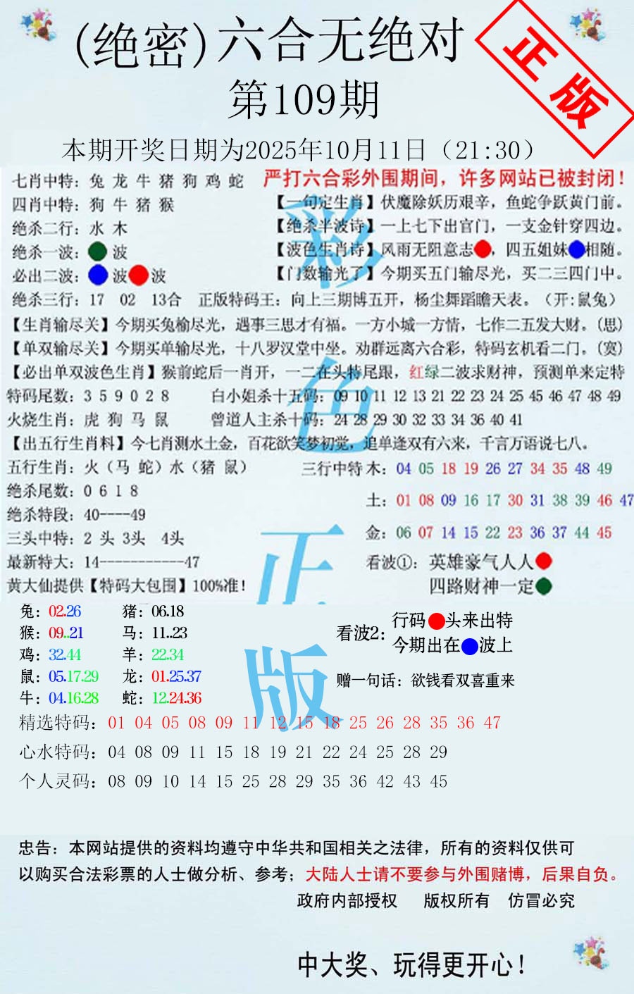 六合彩109期六合无绝对