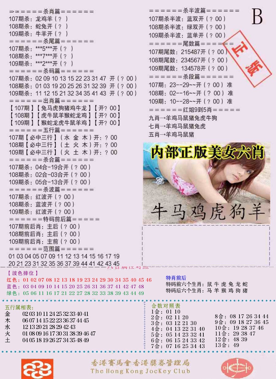 六合彩109期通缉令-2（老版）
