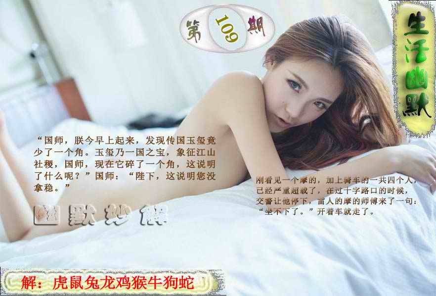 六合彩109期成人生活幽默