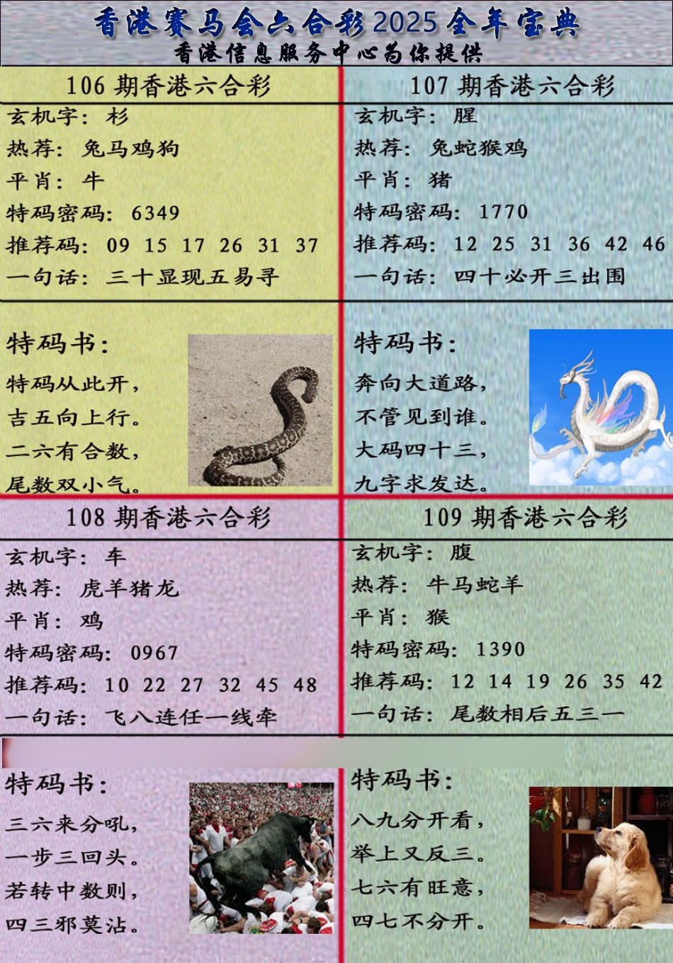 六合彩109期宝典报