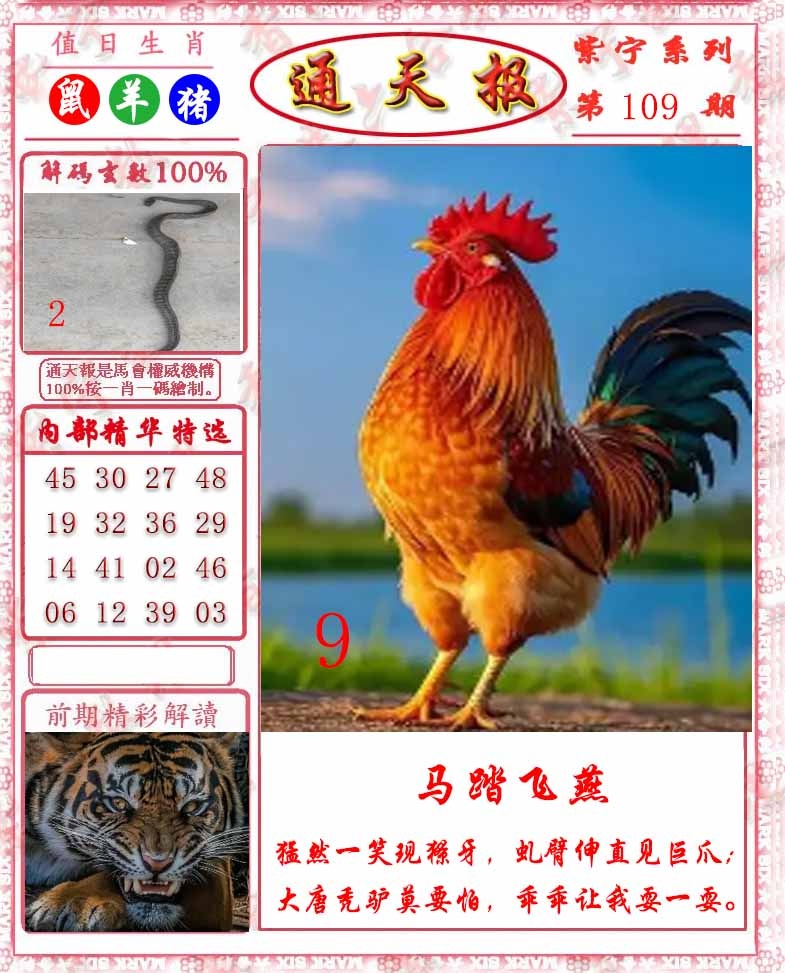 六合彩109期救通报