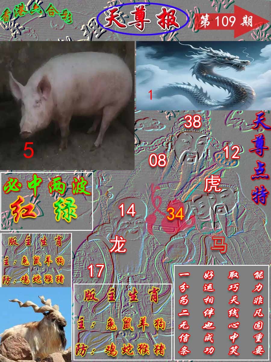 六合彩109期天尊报