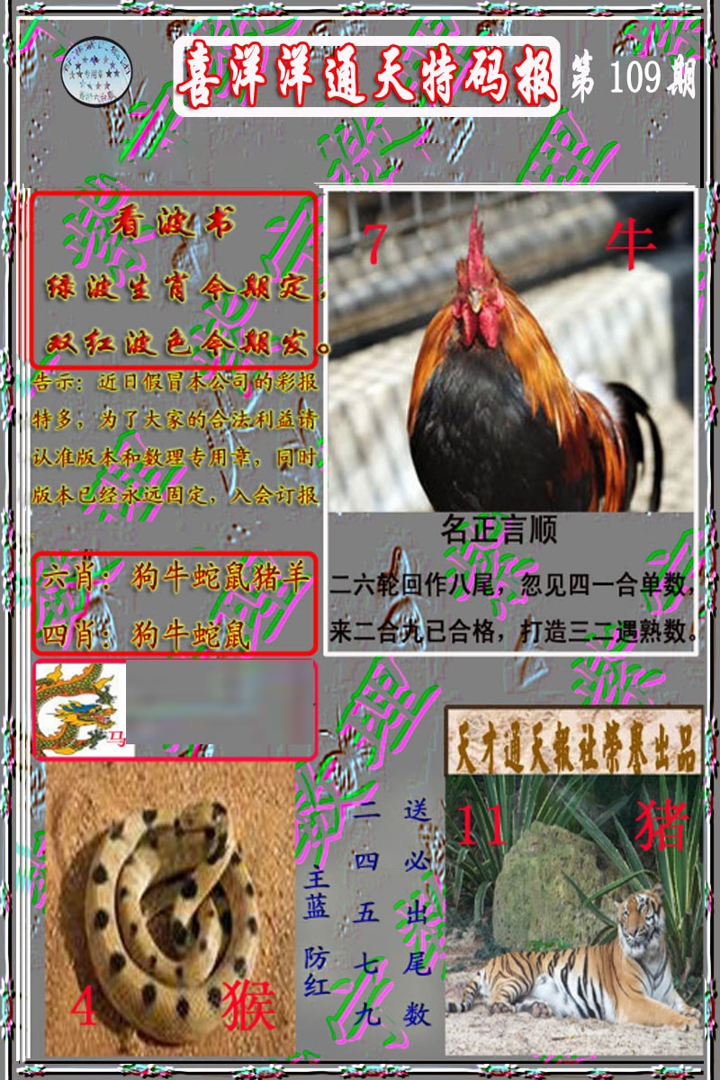 六合彩109期洋通报
