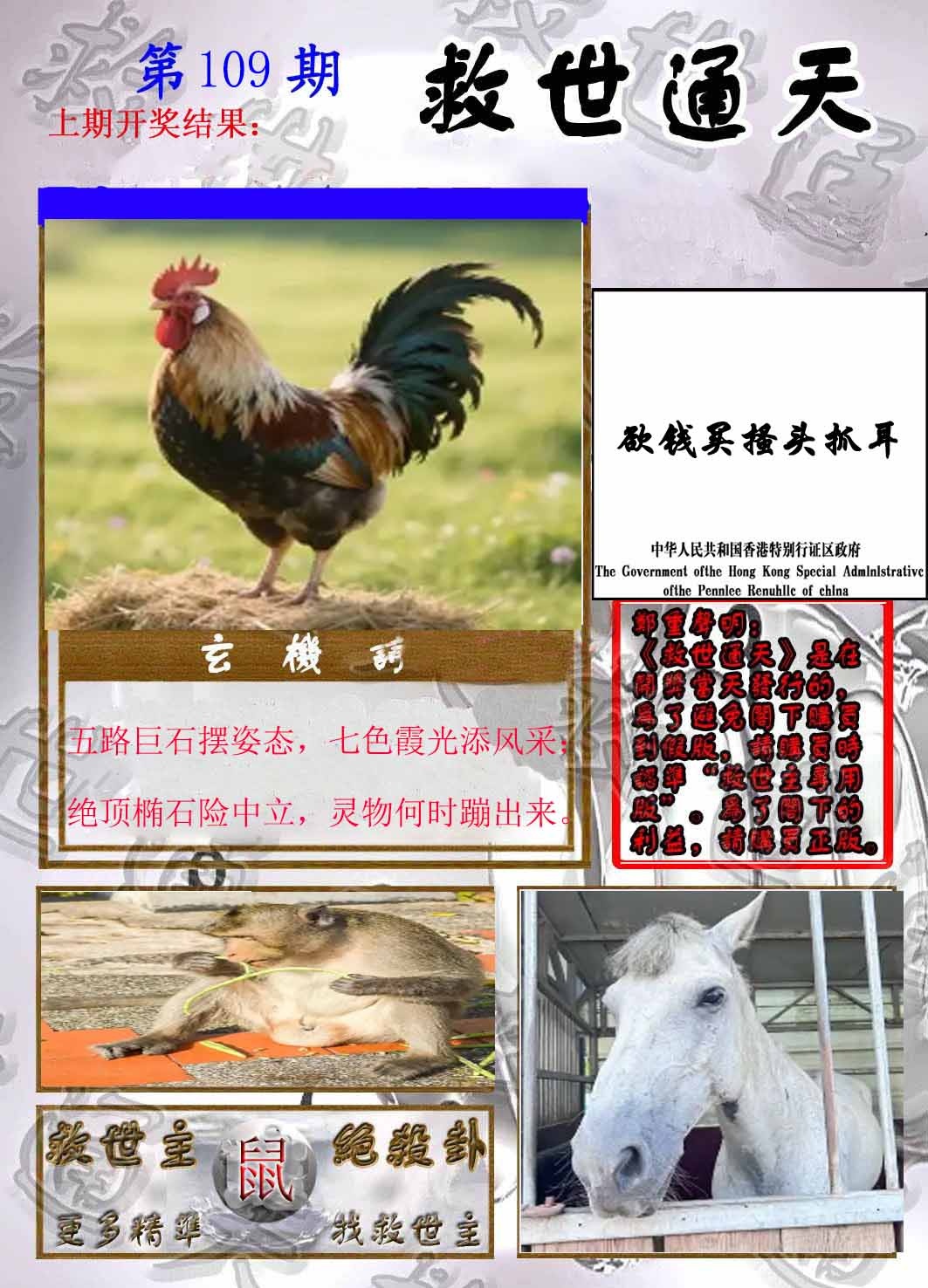 六合彩109期救世通天报