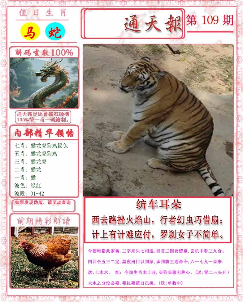 六合彩109期马经通天报
