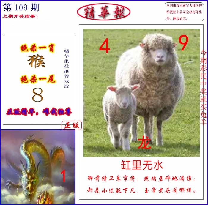 六合彩109期新精华报报
