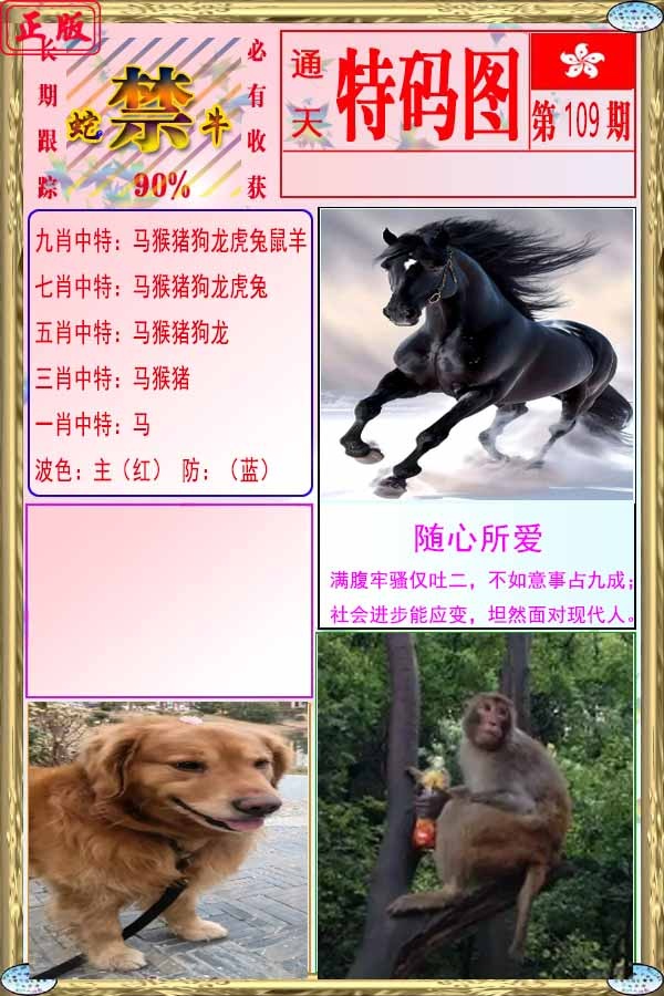 六合彩109期特码图