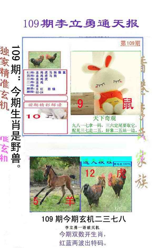 六合彩109期李立勇通天报