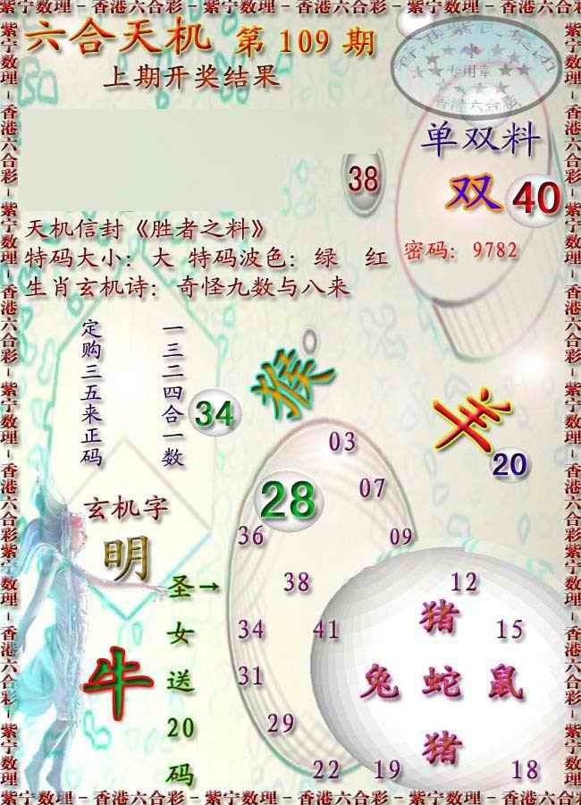 六合彩109期天机报