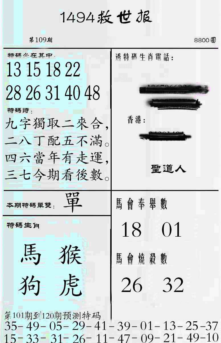 六合彩109期牛派救世报