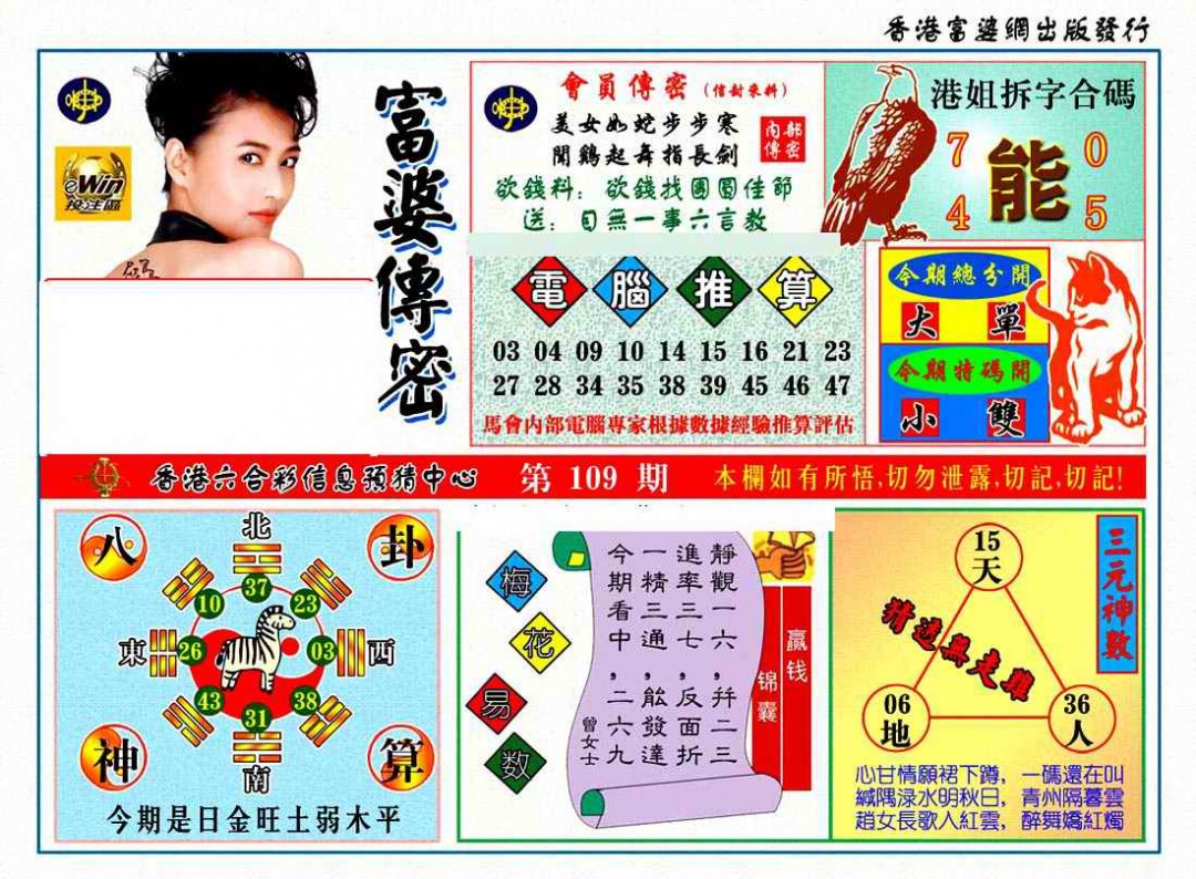 六合彩109期富婆传密