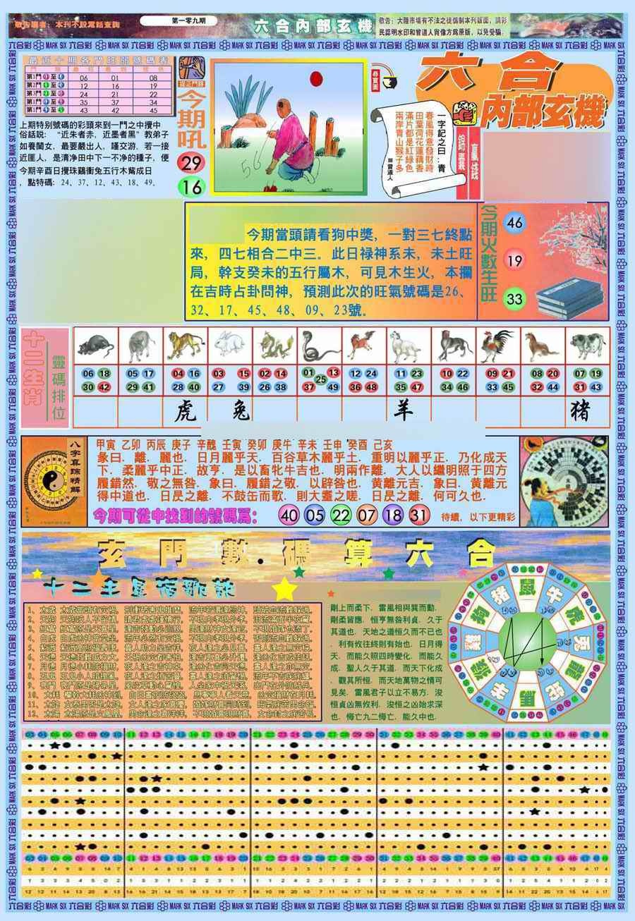 六合彩109期(新版)内部玄机A