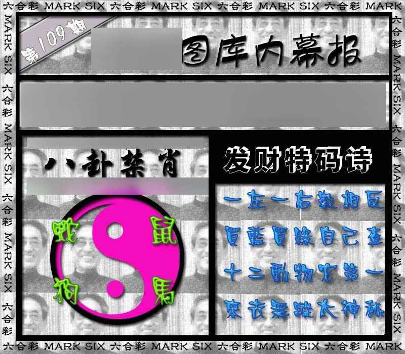 六合彩109期内幕报