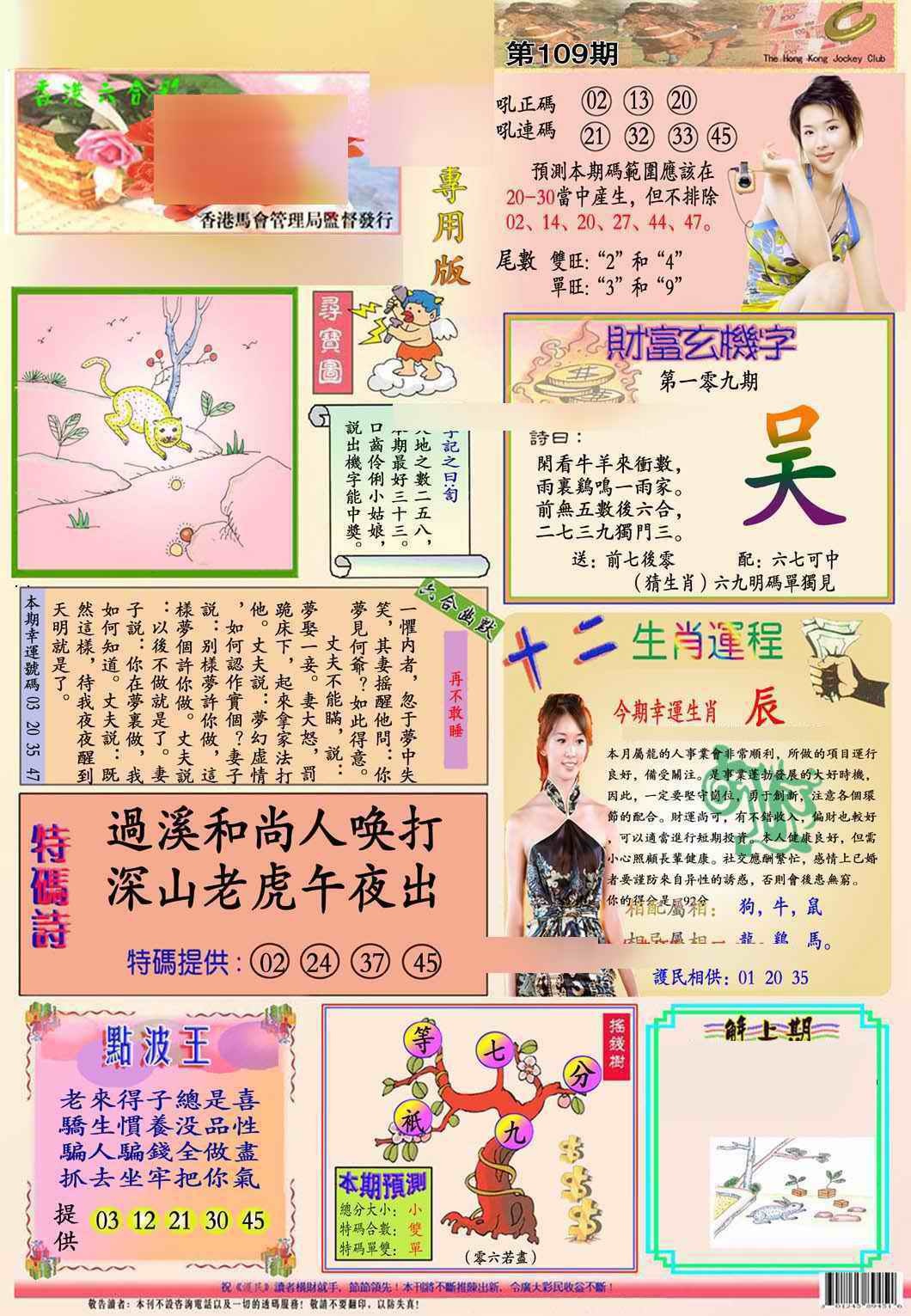 六合彩109期马经专用版(新图推荐)