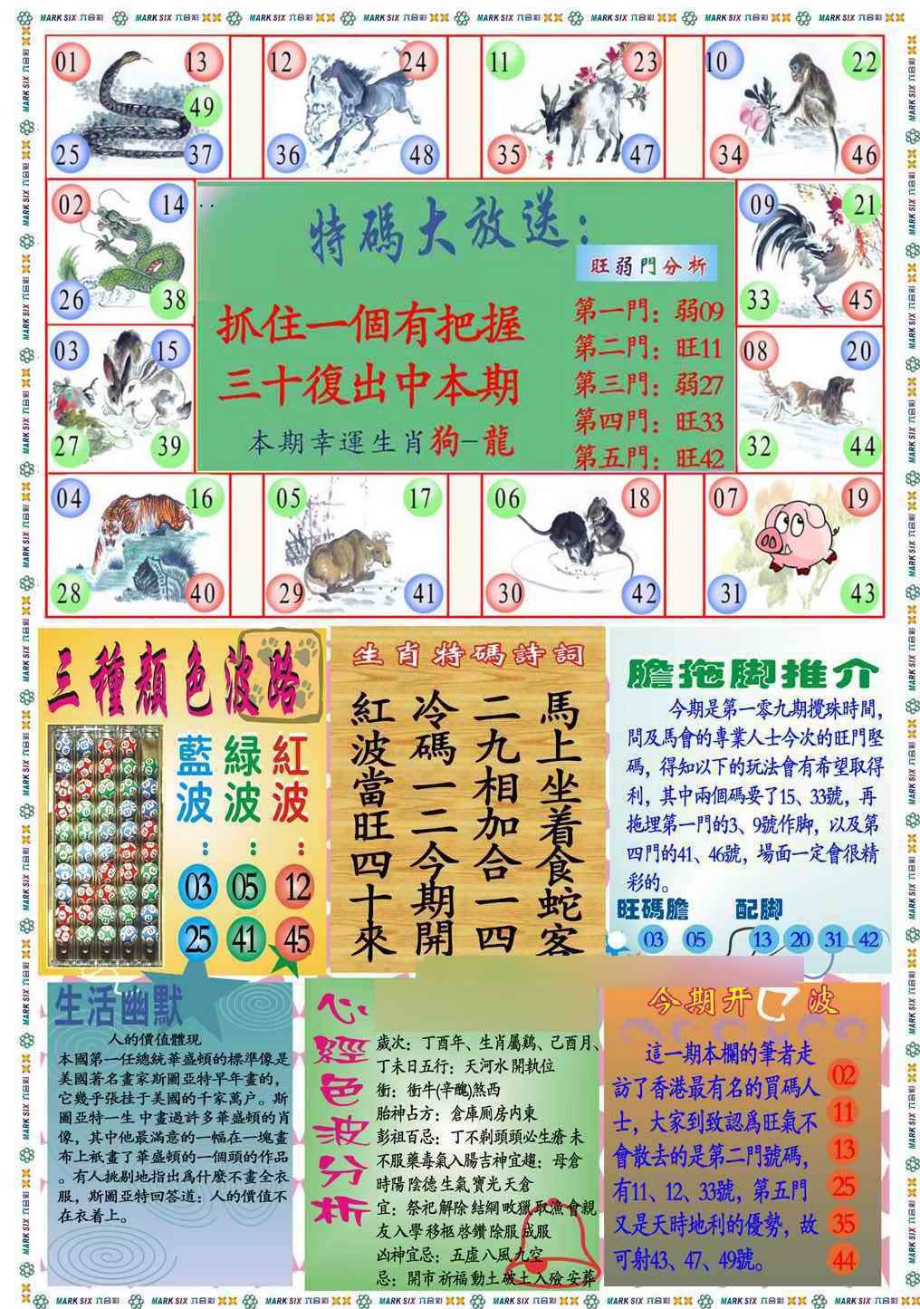 六合彩109期马经心经B(新图推荐)