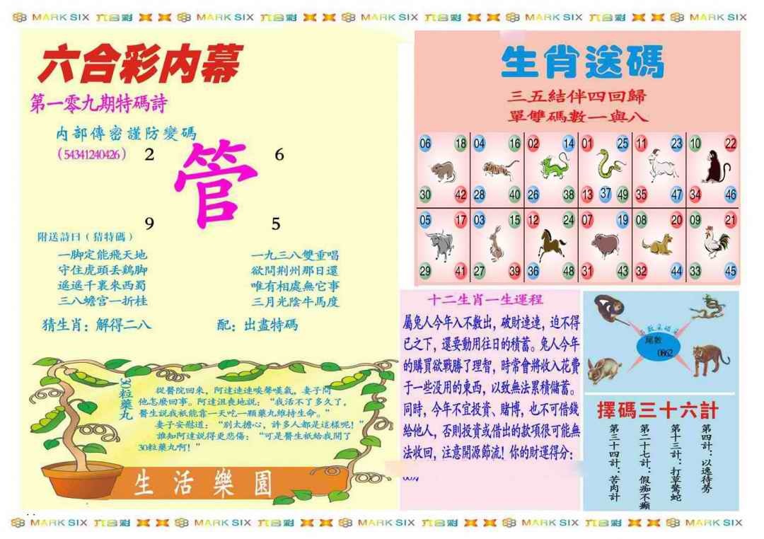 六合彩109期马经内幕B(新图推荐)