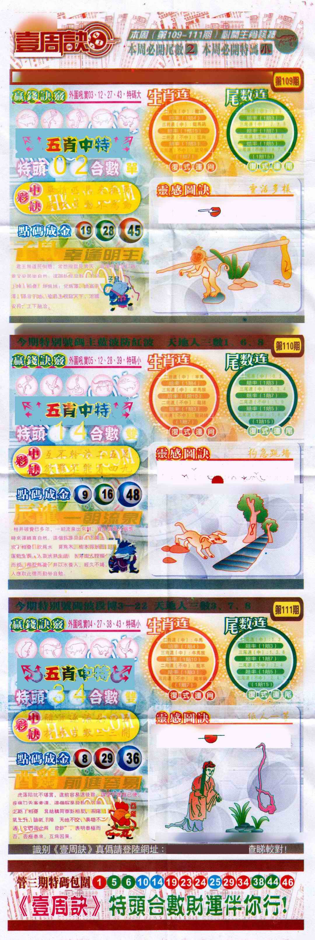 六合彩109期一周决