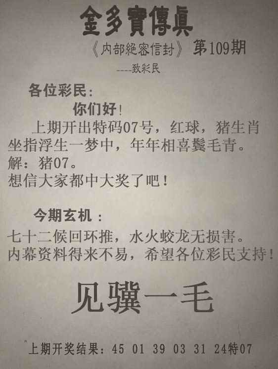 六合彩109期金多宝传真