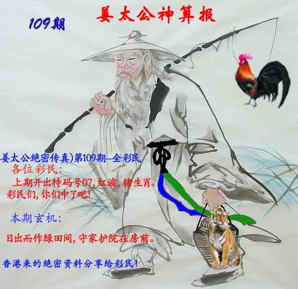 六合彩109期姜太公神算报
