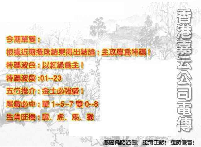 六合彩109期香港嘉云公司电传