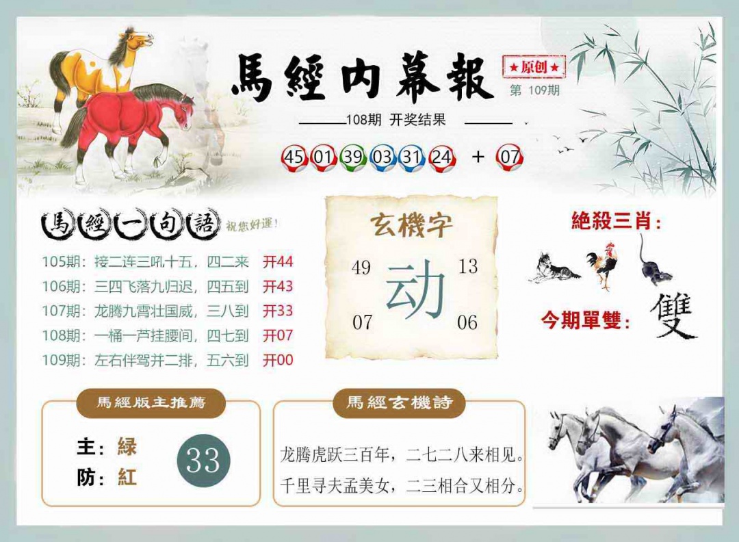 六合彩109期马经内幕报