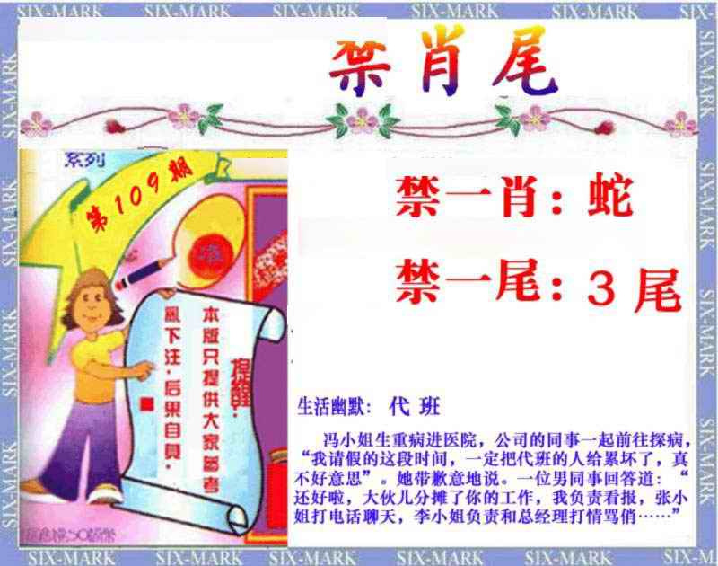 六合彩109期精准<禁肖尾>