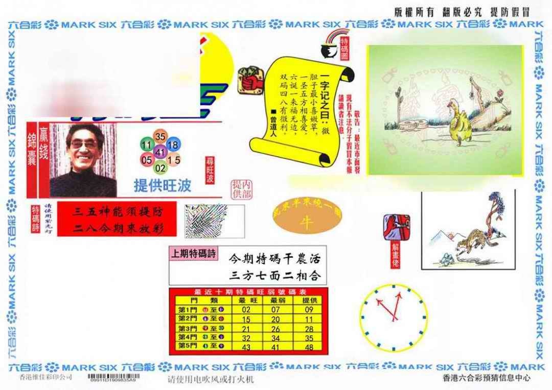 六合彩109期特码王(信封)