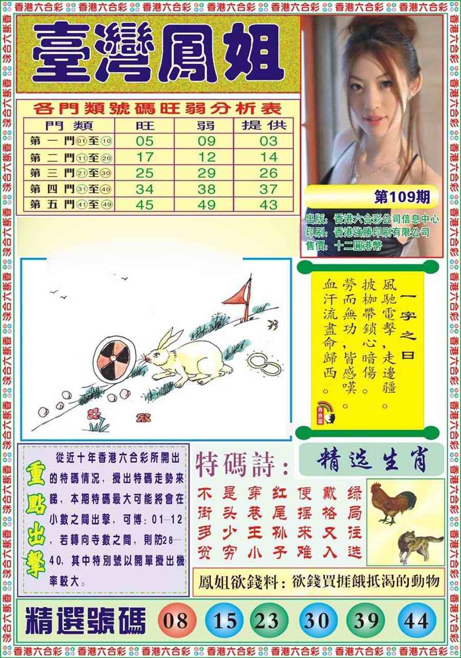 六合彩109期台湾凤姐