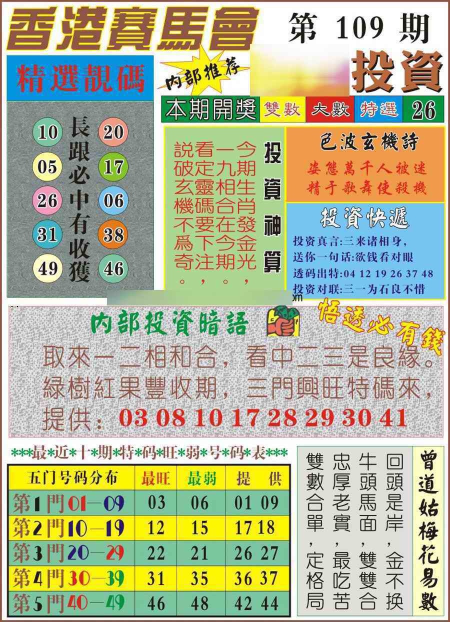 六合彩109期马经投资