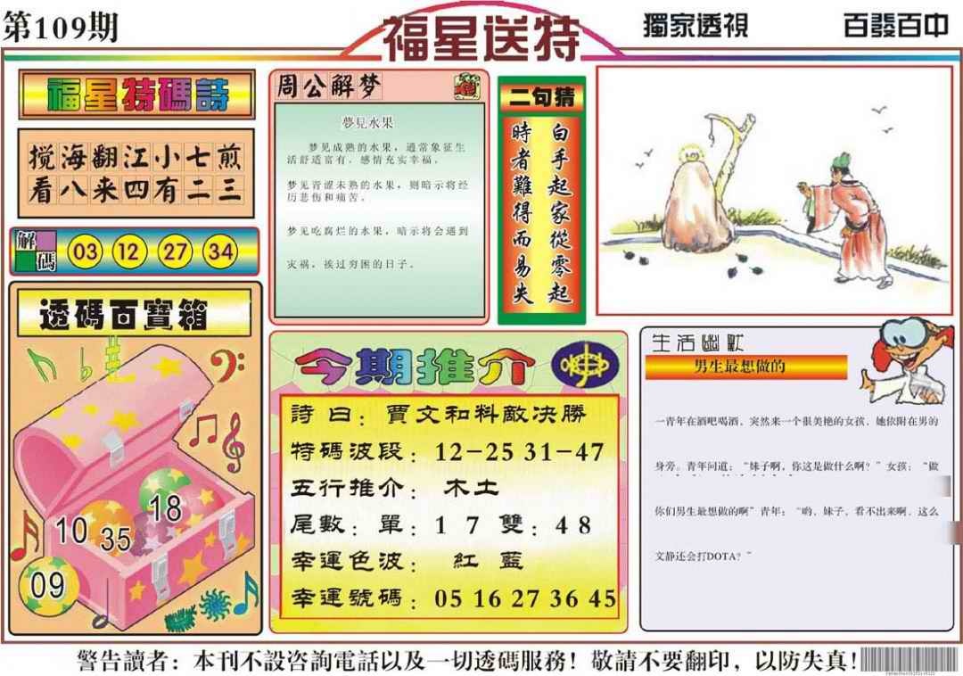 六合彩109期福星送特