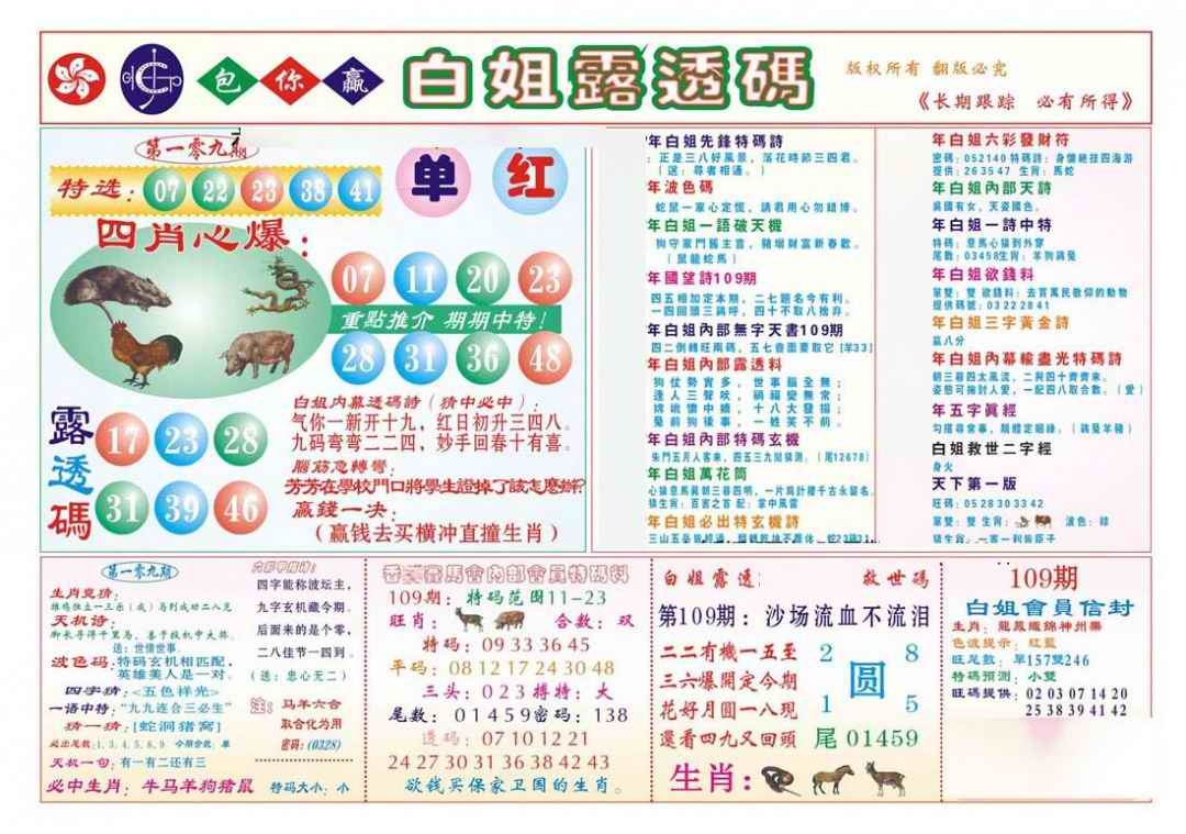 六合彩109期香港马会专刊B