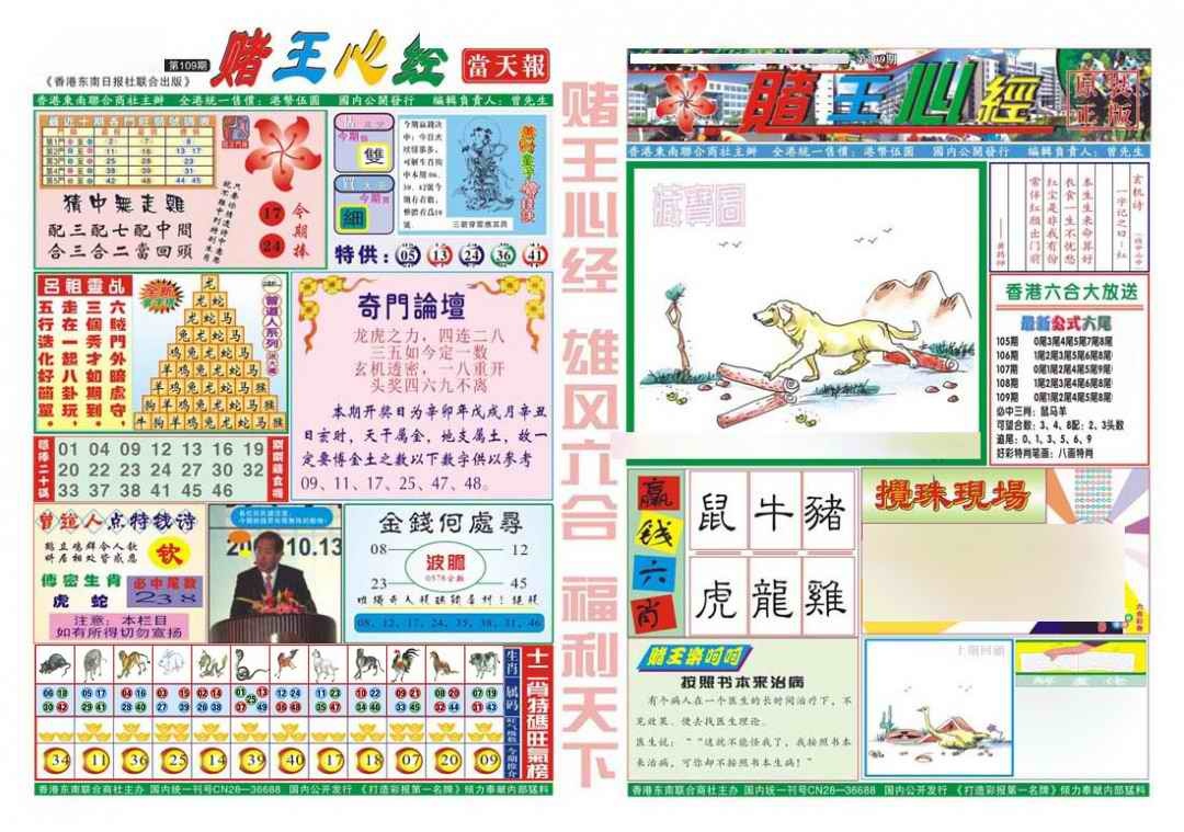 六合彩109期赌王心经