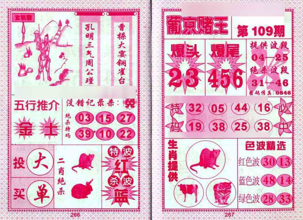 六合彩109期葡京赌王