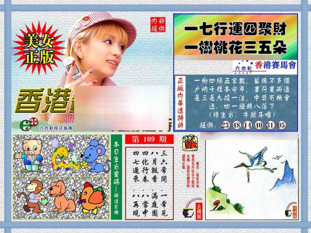 六合彩109期内幕透特