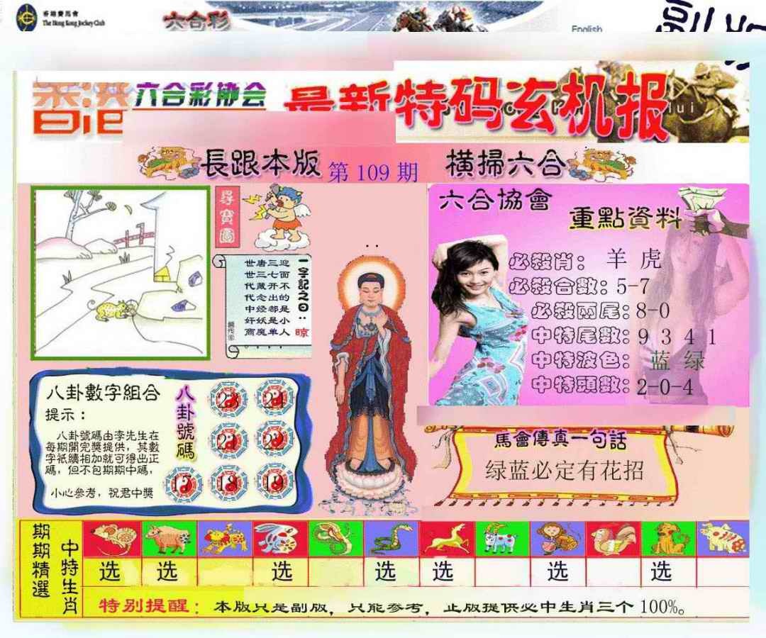 六合彩109期九龙内幕玄机报