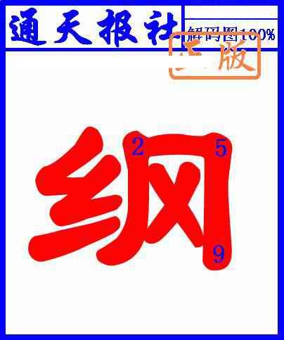 六合彩109期另解码图