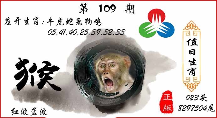 六合彩109期值日生肖