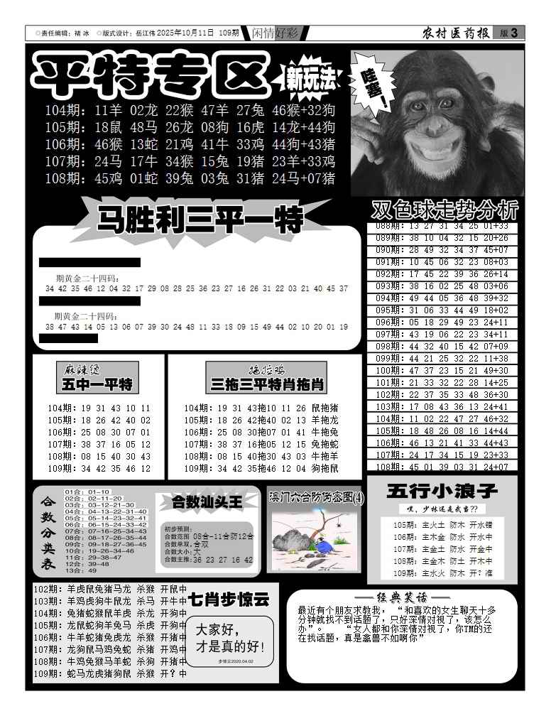 六合彩109期新粤彩(闲情好彩F)