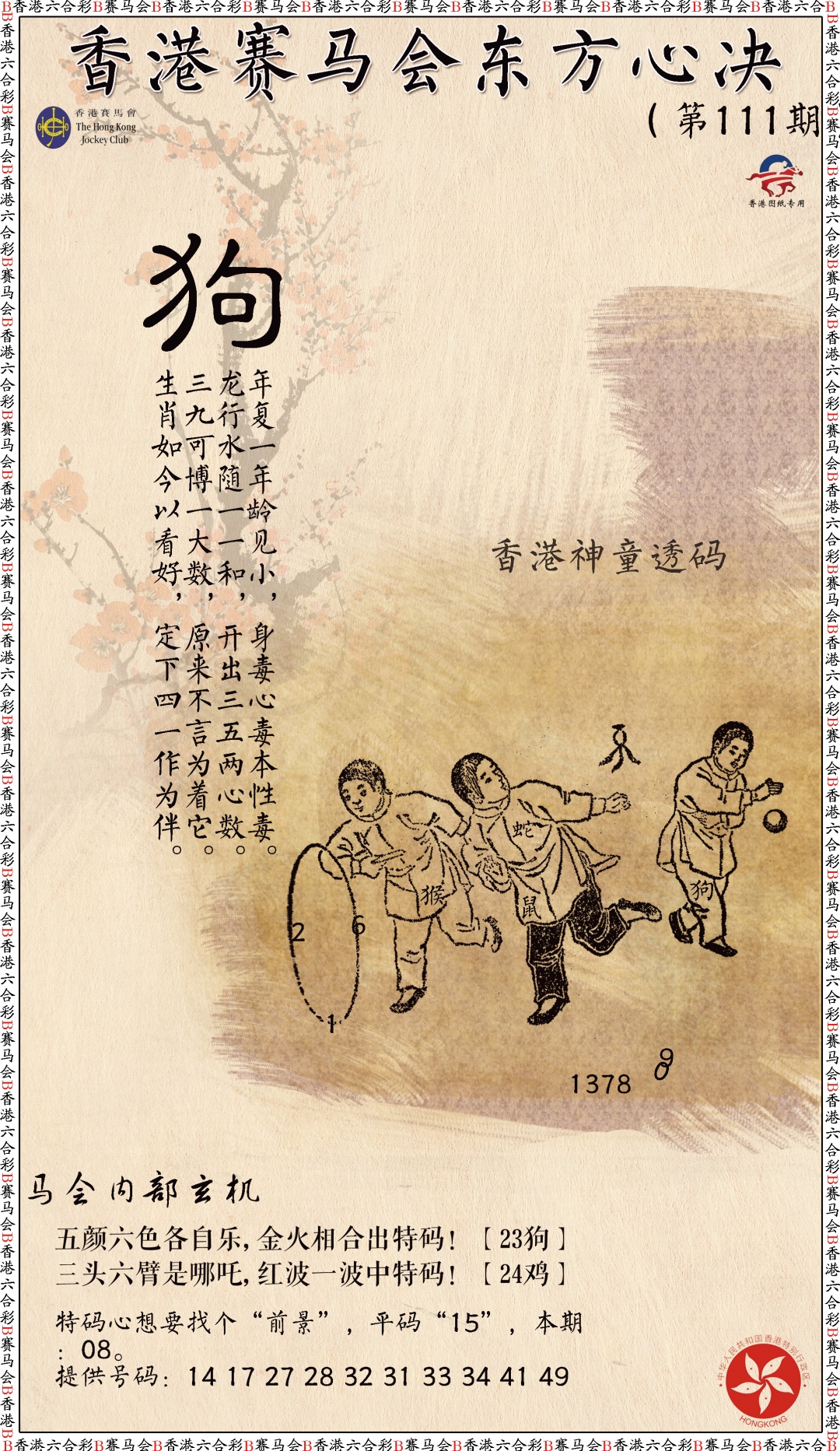 六合彩111期新东方心经