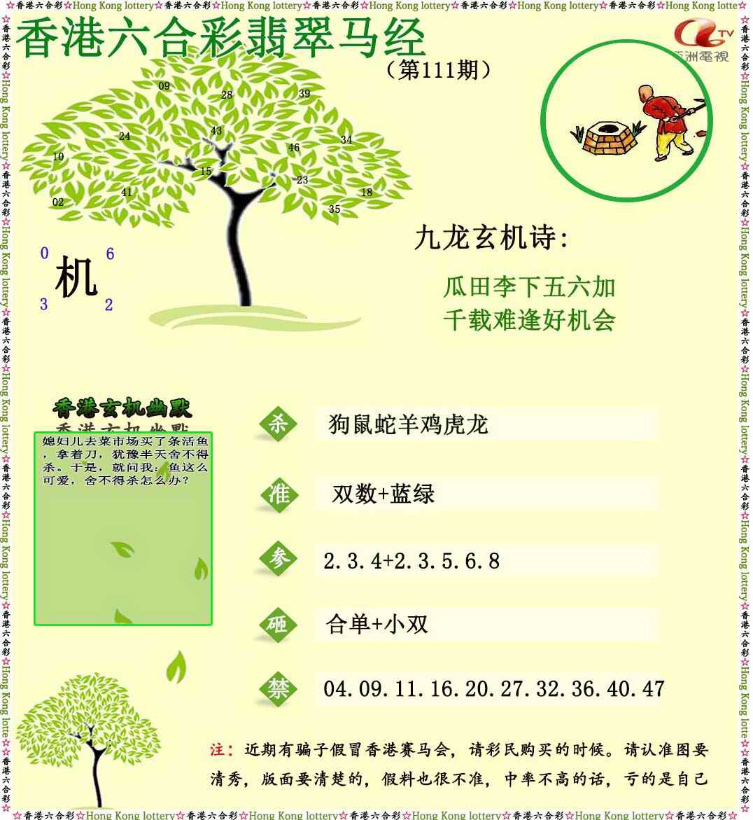 六合彩111期翡翠马经