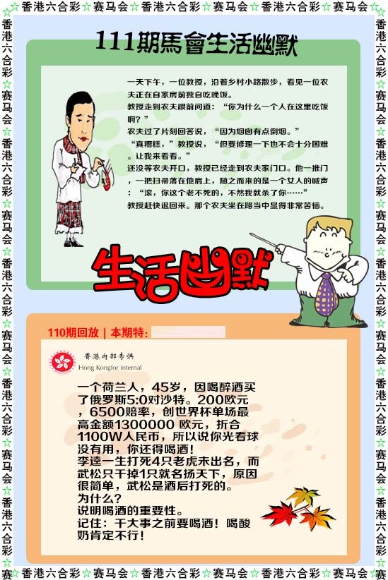 六合彩111期新生活幽默