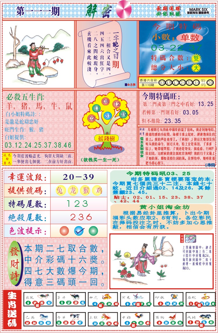 六合彩111期118解密(新图)